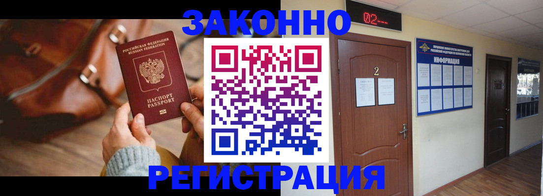 прописка в квартире в Кодинске